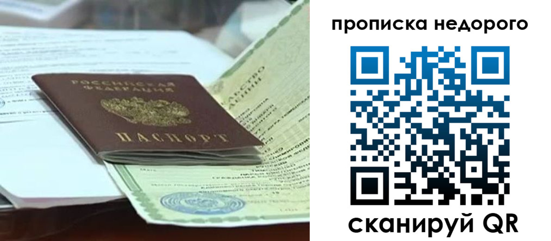 временная регистрация купить в Сергиевом Посаде