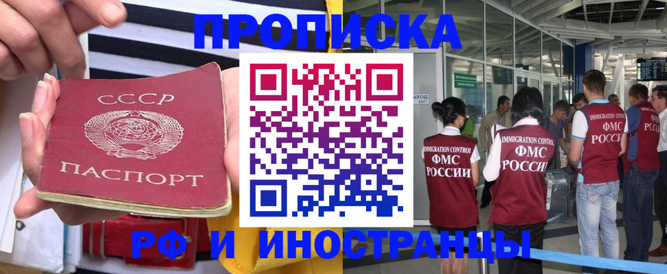 прописка 2025 в Сергиевом Посаде