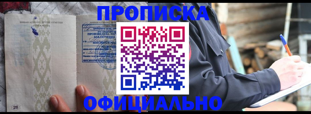 прописка паспорт в Сергиевом Посаде