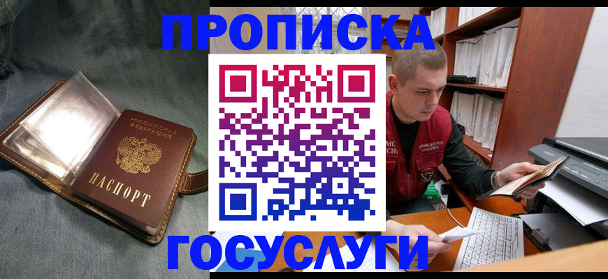 прописка регистрация в Сергиевом Посаде