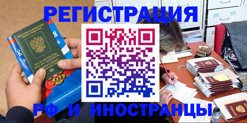 прописка в Сергиевом Посаде