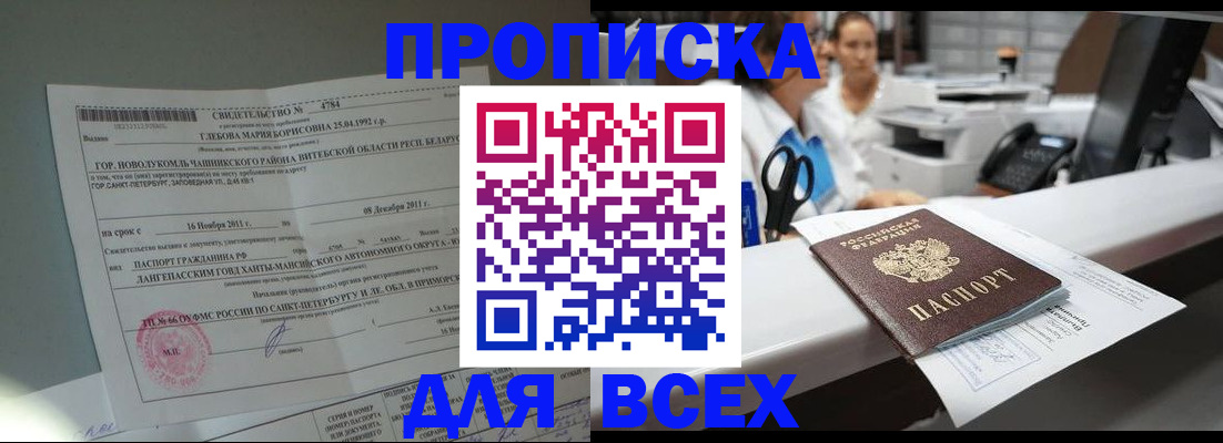 прописка в квартире в Сергиевом Посаде