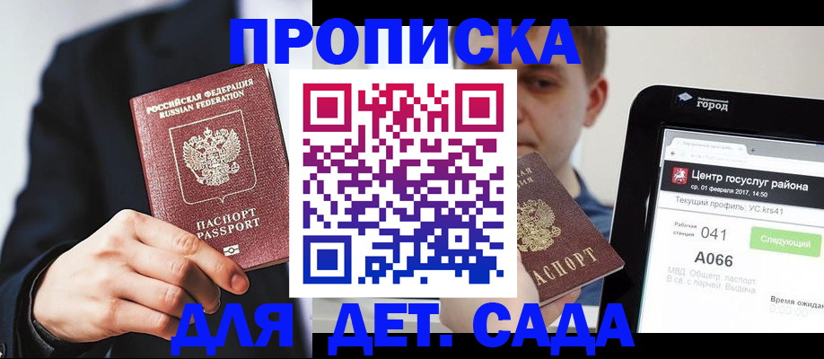 временная регистрация для школы в Сергиевом Посаде
